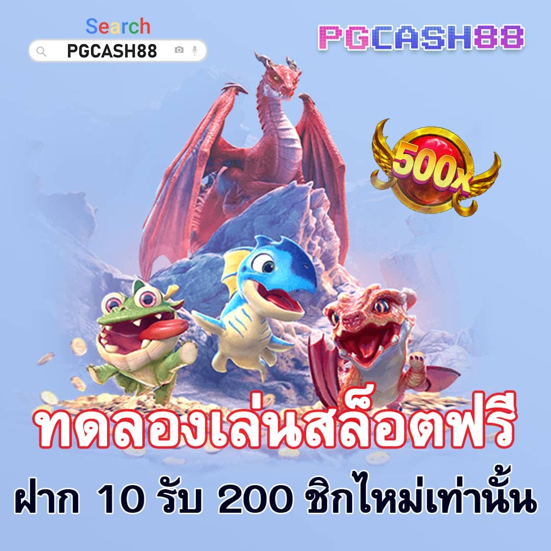 ฝาก10รับ100